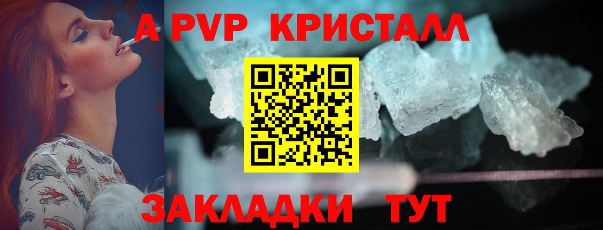Alpha-PVP крисы CK  Вход с VPN  Спасск-Дальний  А ПВП кристаллы 
