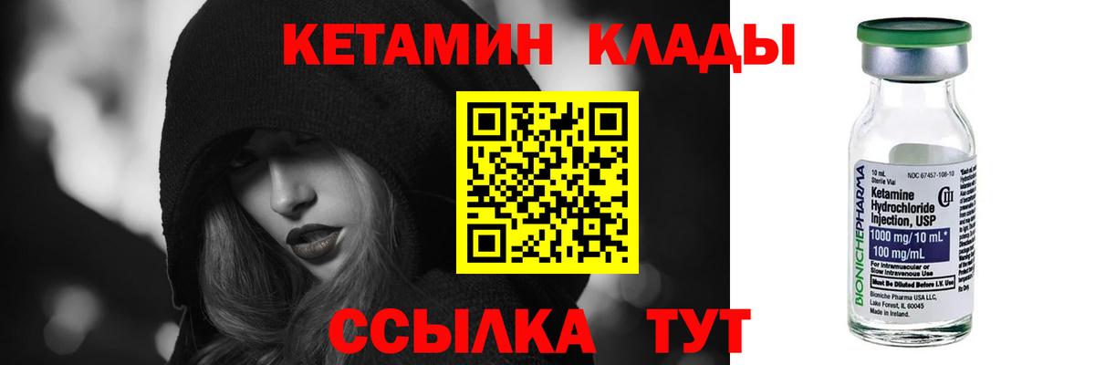 Спасск-Дальний  КЕТАМИН VHQ  Кетамин ketamine  Вход с VPN 
