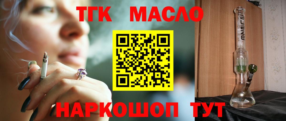 ТГК THC oil Спасск-Дальний